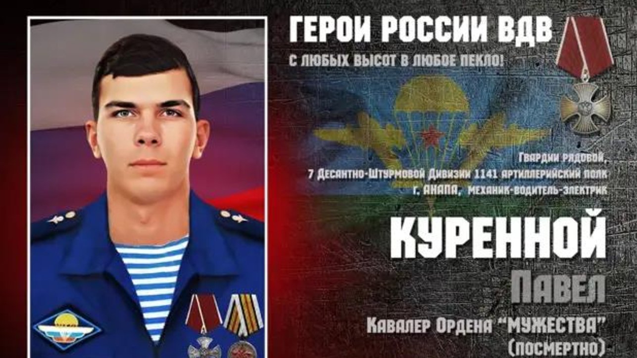 Куренной Павел Александрович